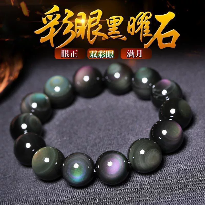 彩眼黑曜石手串