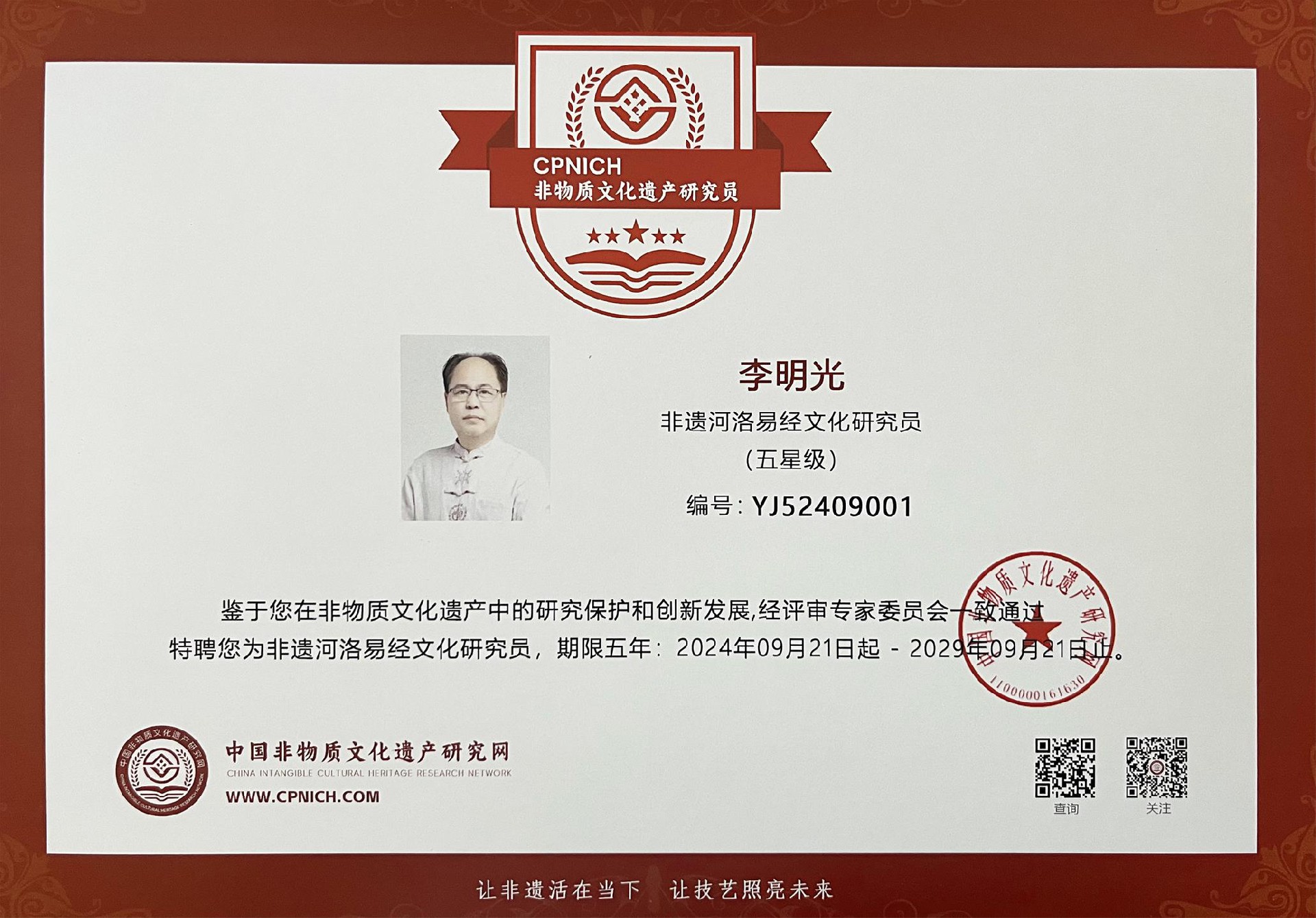 登记证书