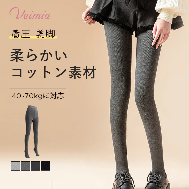 【2枚セットで4980円】VEIMIA 着痩せリブタイツ/トレンカ | 伸縮性抜群の生地で身体のラインを美しく出しながらも快適な着用感。