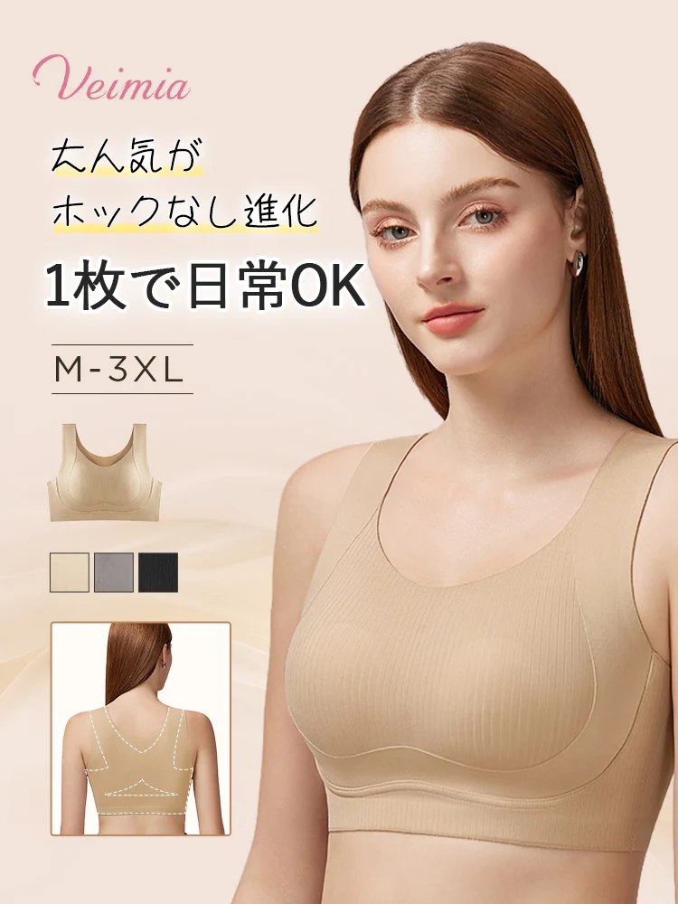 【2枚セットで¥7,990円】VEIMIA シームレス・胸を小さく見せるブラ | 人気なノーホックタイプがさらなる快適さへアップデート！日常やおうち時間はもちろん、軽めの運動もこれ1枚でOK～スッキリ見せる快適タンクブラがおしゃれにサポート！着心地と便利さを兼ね備えた理想の選択！シンプルデザインながら高機能、優れたフィット感。