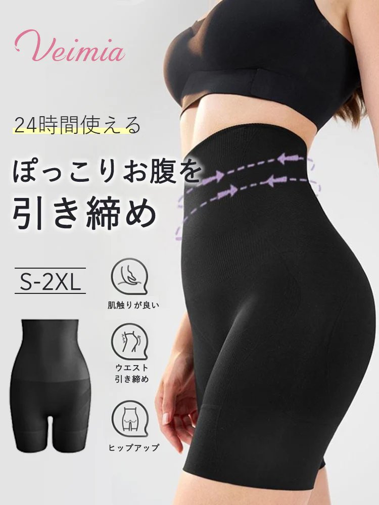【2枚セットで6,980円】 VEIMIA ガードル | お腹を引き締め 24時間着用OK 楽に美しいボディラインを手に入れたい方に