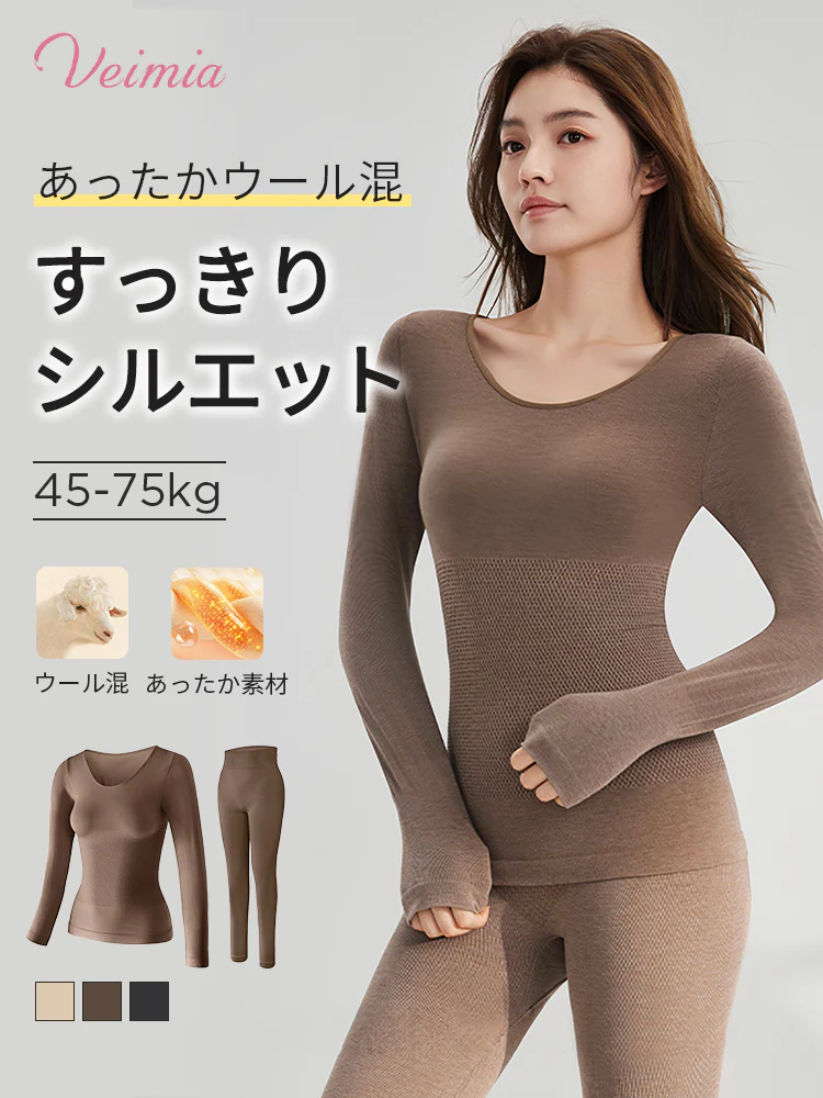 【2セットで11,880円】VEIMIA あったかインナー | すっきりシルエット あったかウール混 あたたかさと美しいシルエットを求める女性へ