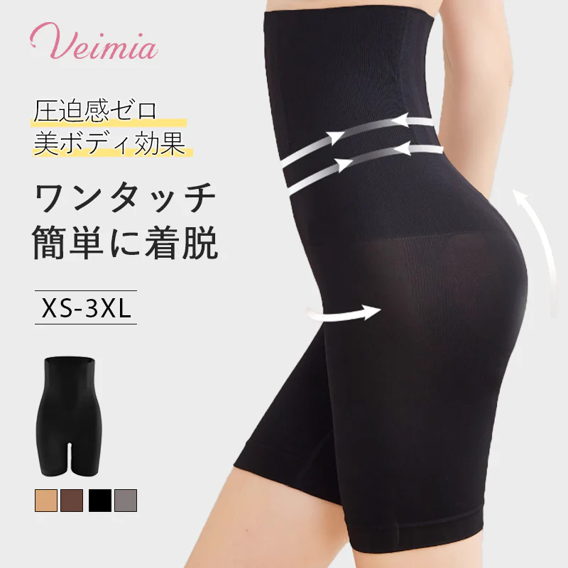 【2枚セットで¥6,980円】VEIMIA ガードル | ハイウエスト設計でお腹をスッキリ引き締め、余分な膨らみを抑る。ヒップアップ効果で理想的な美シルエットを実現し、後姿にも自信！スムーズな着脱ができるので、忙しい朝や外出先でも手軽で便利。圧迫感ゼロの快適フィットで、一日中ラクに過ごせる安心設計。