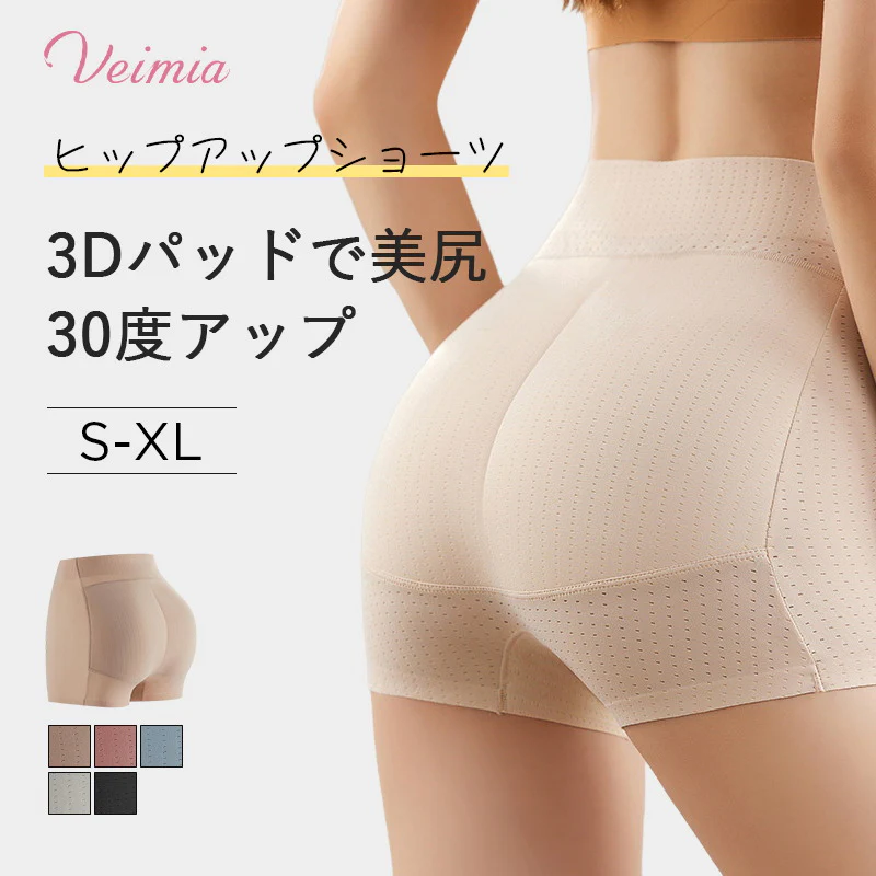 VEIMIA【ヒップアップショーツ】【2枚セットで¥4,990円】履くだけで美ビップ可能。汗が吸い取れるので、蒸し暑くなくて。イベントや集まりコーデでスタイルアップしたい人必見。