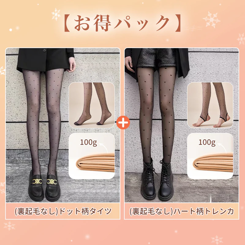 【2枚セットで¥4,990円】VEIMIA 裏起毛タイツ | 可愛いドット柄💕伝線しにくく耐久性抜群。自然な透け感が美しい肌魅せをサポート！微圧でお腹を引き締め、スリムなシルエットを実現。