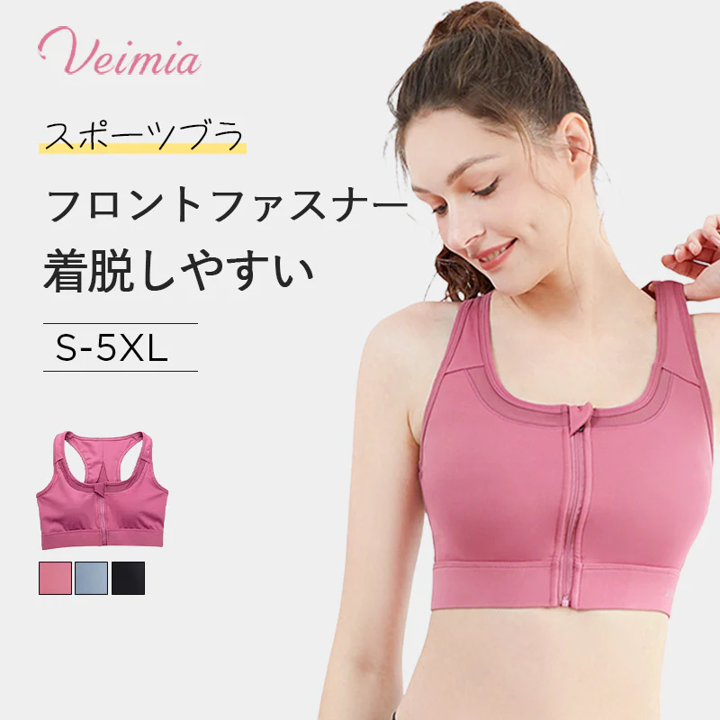 【2枚セットで¥5,990円】VEIMIA【スポーツブラ】フロントがファスナー開きの為、着脱も楽ちん！軽スポーツから普段使いまで使えるスポブラ。