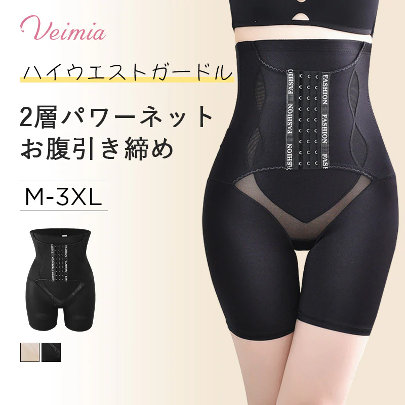 VEIMIA【ハイウエスト骨盤ガードル】補正機能あるフロントホック！通気性や耐久性などの機能面もポイントだ！