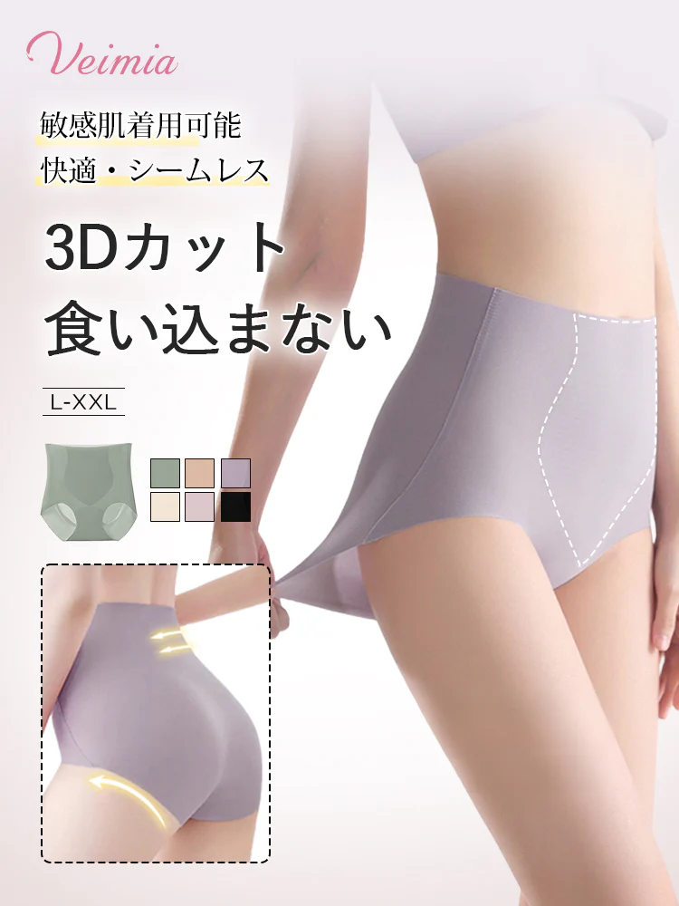 【3枚セットで¥4,980円】VEIMIA シームレスショーツ | 3D立体カットでお腹押さえ＆ヒップすっきり~動いてもくい込まない快適設計！ハイウエストシームレスで段差レス＆締めつけ感ゼロ～