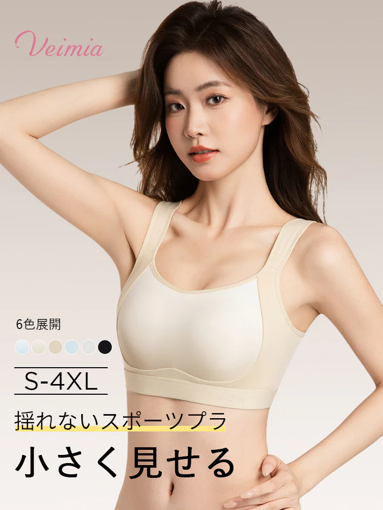 【2枚セットで7,980円】VEIMIA 胸を小さく見せるブラ | 小さくてスリムに見える 運動時に胸が揺れない 運動中にも日常にも使える