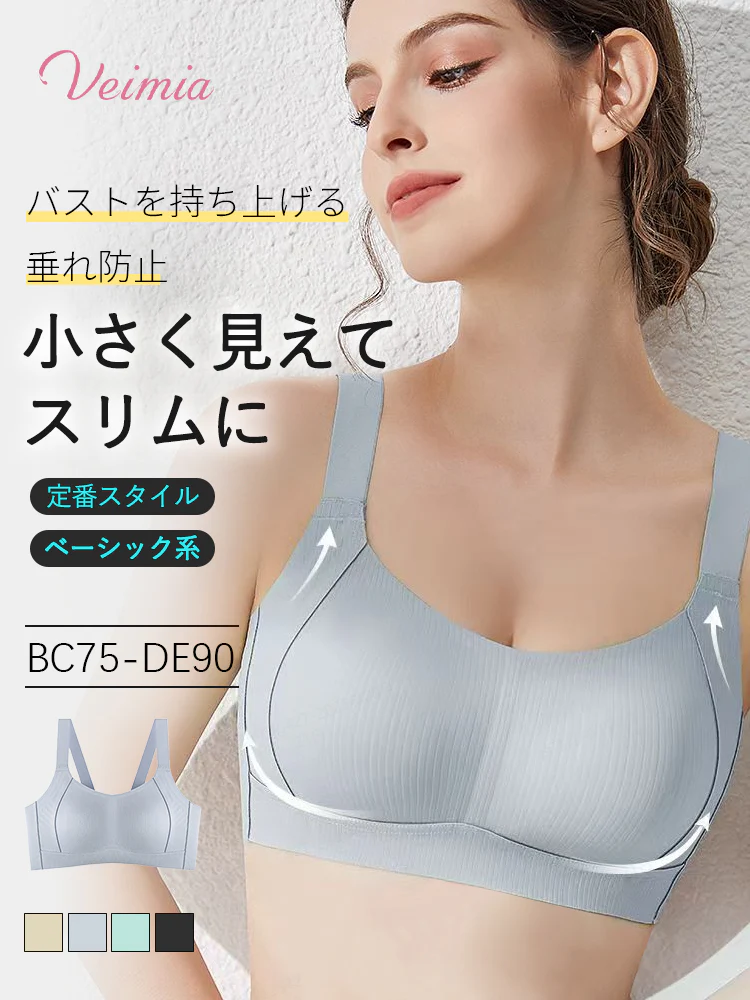 【2枚セットで7,980円】VEIMIA 胸を小さく見せるブラ | 定番スタイル&ベーシック系 リフトアップ＆垂れ防止	バストを小さく見せたい女性へ