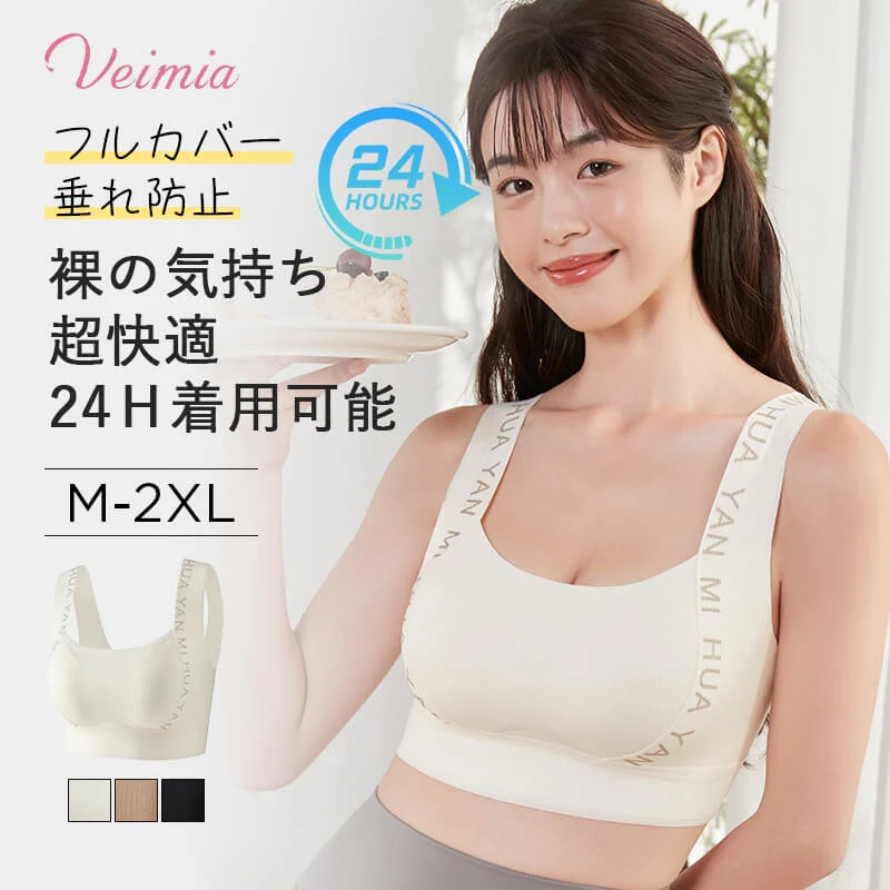 【2枚セットで¥6,980円】VEIMIA ナイトブラ | 24時間快適 バストの下垂＆脇流れを防ぐ 心地よくバストラインを整えたい方へ