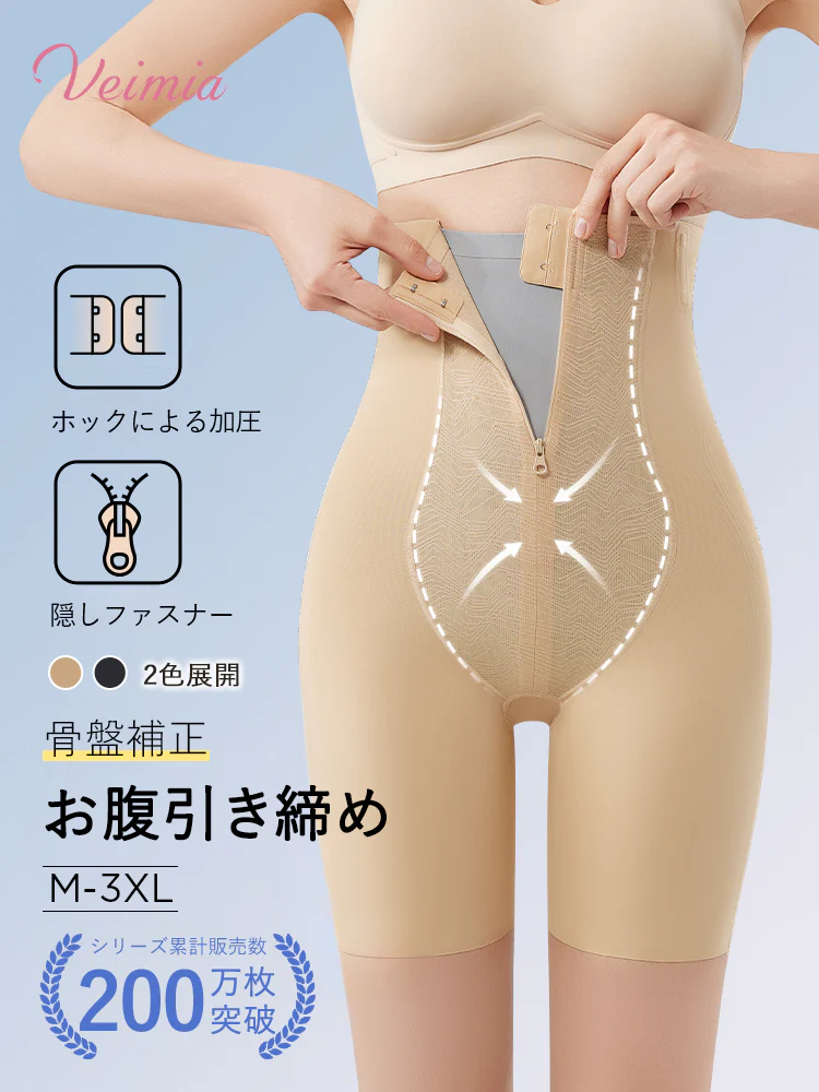 【2枚セットで7,980円】 VEIMIA ガードル | 浮き輪肉撃退 骨盤補正 美しい体型を求める方に