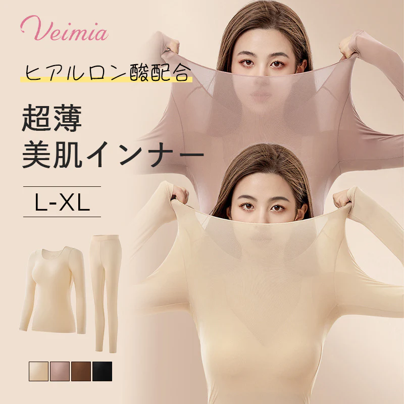 【2セットで¥4,990円】VEIMIA 極薄・あったかインナー | ヒアルロン酸配合の美肌インナーセット、雲のように軽やかで肌をいたわる。高密度＆高弾性で型崩れしにくく、薄いのに暖かい。