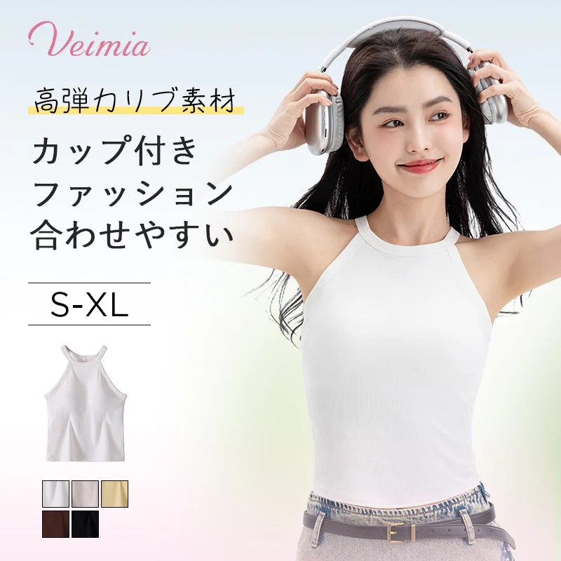 VEIMIA タンクトップ| ブラタンクトップ2イン1！ミニマリストスタイルでブラいらず〜オフィスからカジュアルまで全シーン対応！サイドサポートで脇肉スッキリ。高弾力リブ素材で一日中快適！