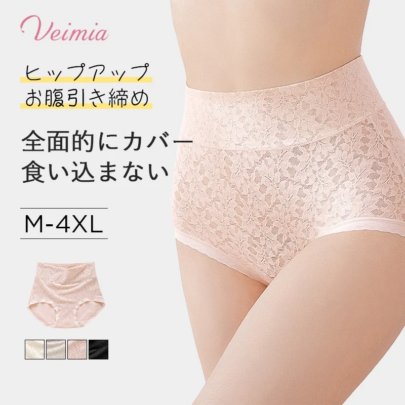 VEIMIA  レースショーツ | 【4枚セットで¥6,990円】ハイウエストでお腹もお尻もすっぽり。お尻の形を丸く美しくヒップアップ、 後ろ姿が美しく見える。