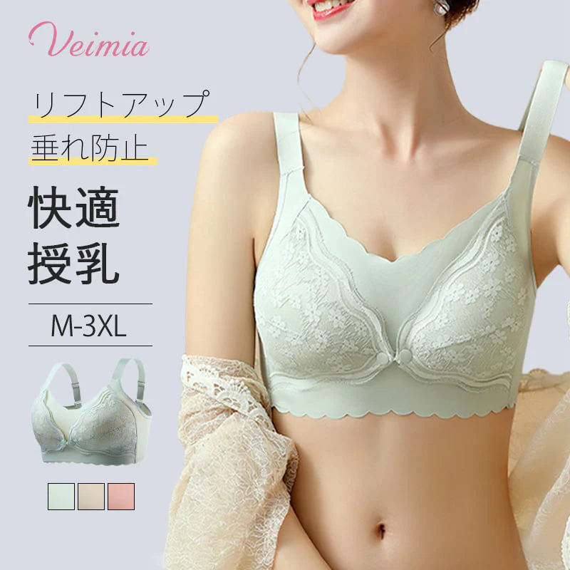 VEIMIA【授乳ブラ】フロントホックを開けて簡単に授乳できる！お家でのリラックスタイムやナイトブラにもぴったり。