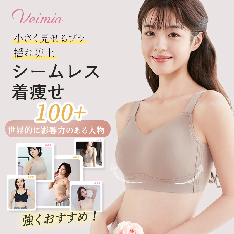 【2枚セットで¥7,980円】VEIMIA  胸を小さく見せるブラ |  バストを小さく見せる効果抜群！着瘦せ効果で美シルエットへ〜シームレス着心地で薄手Tシャツもすっきり。カフェイン生地で通気性抜群＆揺れ防止！