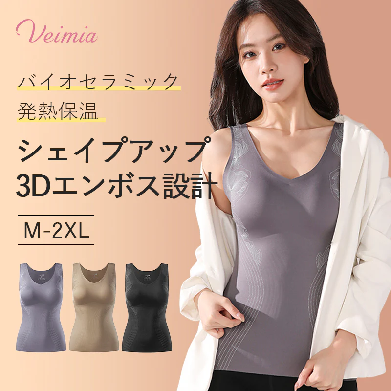 【2枚セットで7,980円】VEIMIA タンクトップ | 3Dエンボス設計でおしゃれさをプラス。高品質生地が身体にぴったりフィットし、美しいシルエットへ導く！バイオセラミック技術により、保温性と発熱効果を提供。