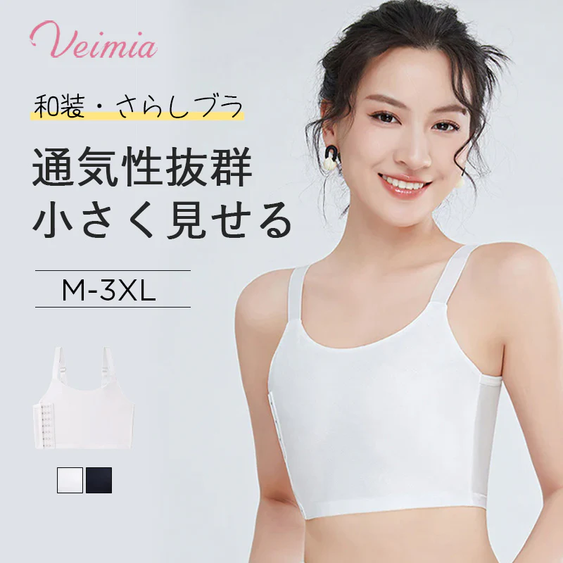 VEIMIA【和装ブラ】3点セットで9980円だけ！縫い目をできるだけなくし、気になるバックシルエットもフラット。