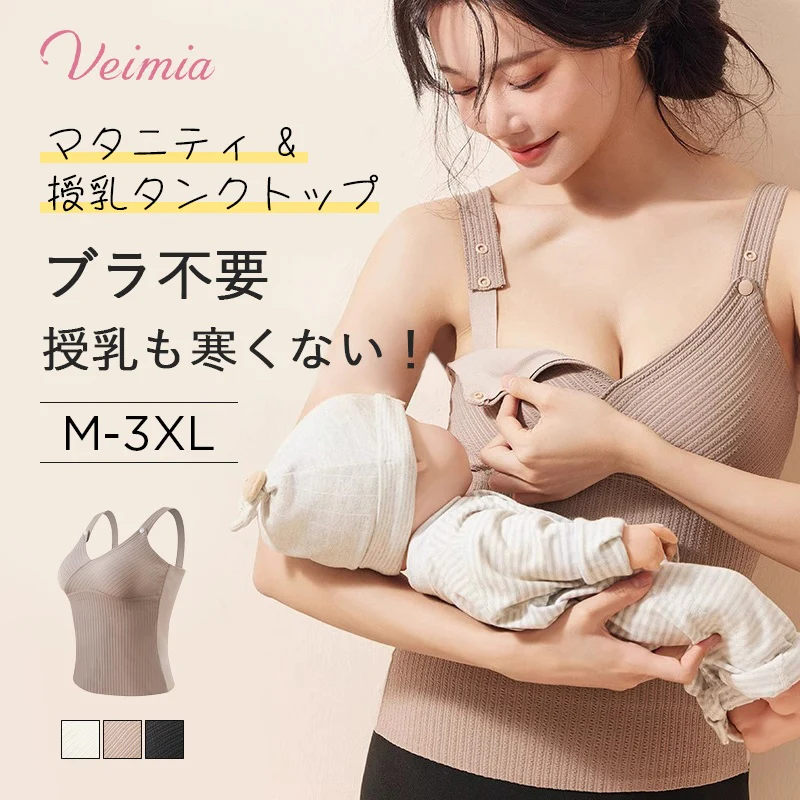 【2枚セットで¥5,990円】VEIMIA 授乳タンクトップ | 3イン1あったか授乳タンクトップ♫前開きホックで授乳がラクラク。暖かいのに蒸れなく、快適な着心地を実現！半固定カップで、洗濯機でもズレない。