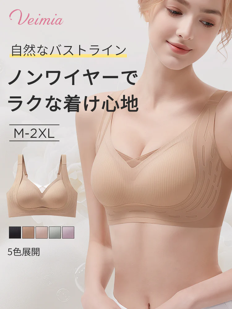 【2枚セットで6,980円】VEIMIA 補正ブラ | ラクな着け心地 自然なバストライン 心地よく美しいバストを手に入れたい方に