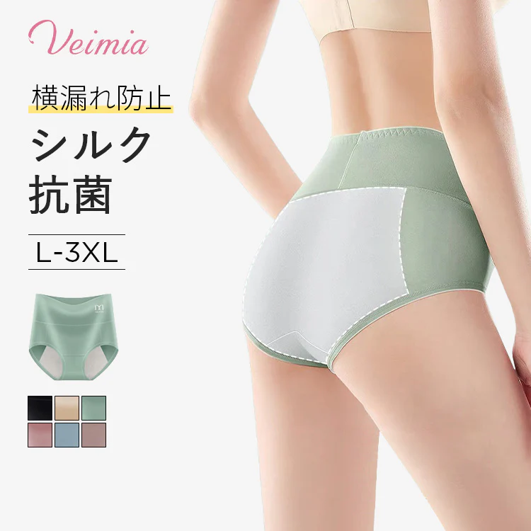 VEIMIA【ハイウエストサニタリーショーツ】【3枚セットで¥5,990円】ドロッと経血もさらっと吸水＆しっかり消臭！漏れずにサラサラ続く、羽付ナプキン対応でもしものときも！