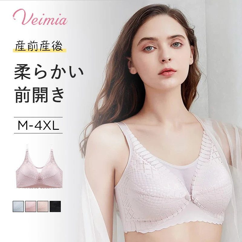 VEIMIA【美胸・授乳ブラ】授乳期＆妊娠期のオススメマタニティブラ！美胸下着で胸が垂れない！フロントオープンだから、サッと授乳できる！