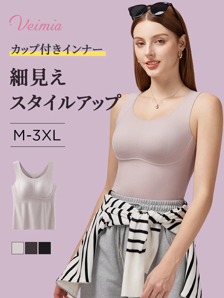 【2枚セットで6,990円】VEIMIA タンクトップ | スタイルアップ カップ付きインナー 1枚でラクに過ごしたい方へ