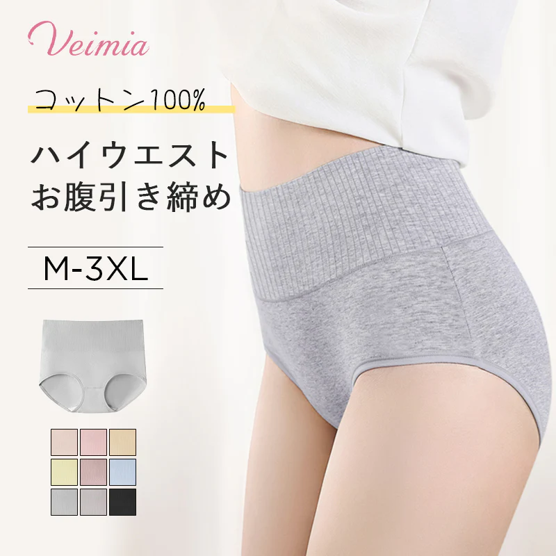 【3枚セットで¥4,990円】VEIMIA ハイウエストショーツ | 上品なリブ仕様、快適で通気性抜群。高品質なコーマ綿素材と抗菌クロッチで吸湿速乾、肌に優しい！