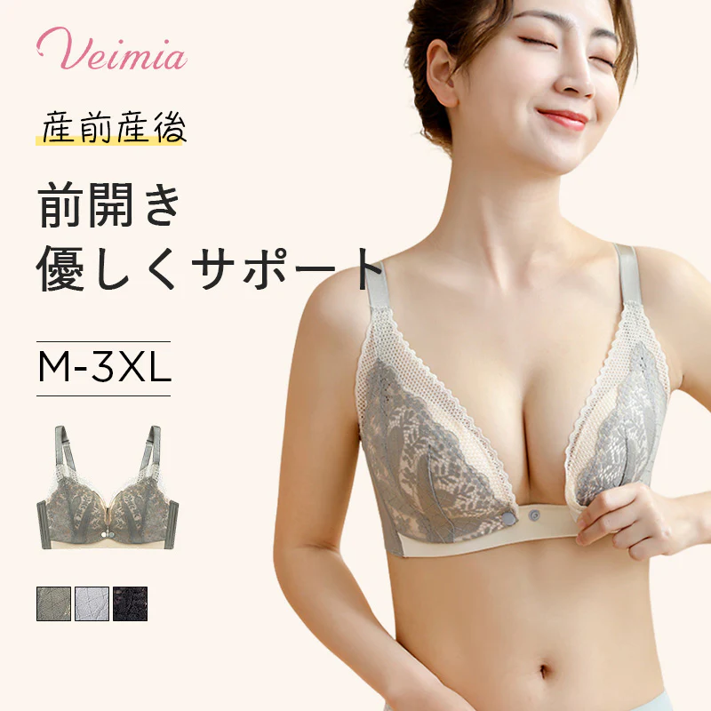VEIMIA【授乳・マタニティブラ】フロントオープン式で片手で簡単に授乳！垂れない！綿生地を使用、お肌にも優しく気持ち良い着け心地。