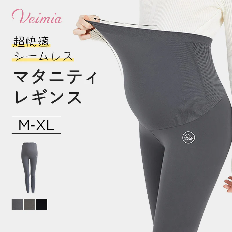 【2枚セットで¥5,990円】VEIMIA マタニティレギンス |  シームレスで快適にフィットし、肌への摩擦を軽減。伸縮性がよく、長時間着用してもずり下がらない。圧迫感もなくお腹を優しく支え、妊娠期に安心して着られる。