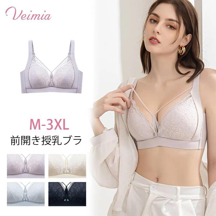 VEIMIA【前開き授乳ブラ】お肌に優しい素材で胸元をそっと包み込む♪産前 ～ 産後まで幅広い期間の着用に対応！