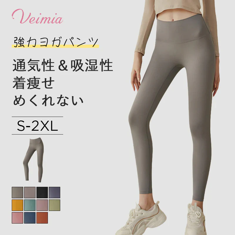 【2枚セットで¥6,990円】VEIMIA【ヨガレギンス】柔らかなストレッチ素材は、窮屈なし締め付けは一切なし！ 自然にカラダのラインに沿ってフィットしてくれる。