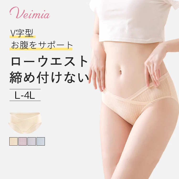 VEIMIA【マタニティショーツ】【4枚セットで¥5,990円】伸縮性ある、軽くて気持ちのよい綿素材で妊娠中から授乳中まで安心して履ける。
