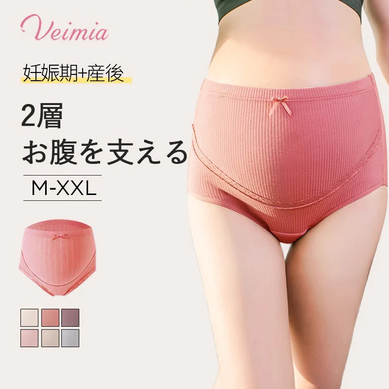 VEIMIA【マタニティショーツ】【3枚セットで¥4,990円】肌に優しい生地はママと赤ちゃんをすっぽり包み込む。妊娠のための負担や不安を軽減！