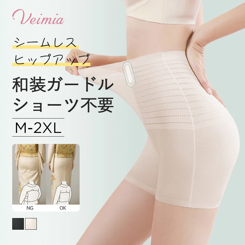 VEIMIA 和装ガードル ❘ シームレス冷感素材で夏の和装のムレ解消！ショーツ不要の3役機能〜ウエスト引き締め×ヒップアップで美シルエット。メモリーソフトボーン＆抗菌シルククロッチで一日中快適。
