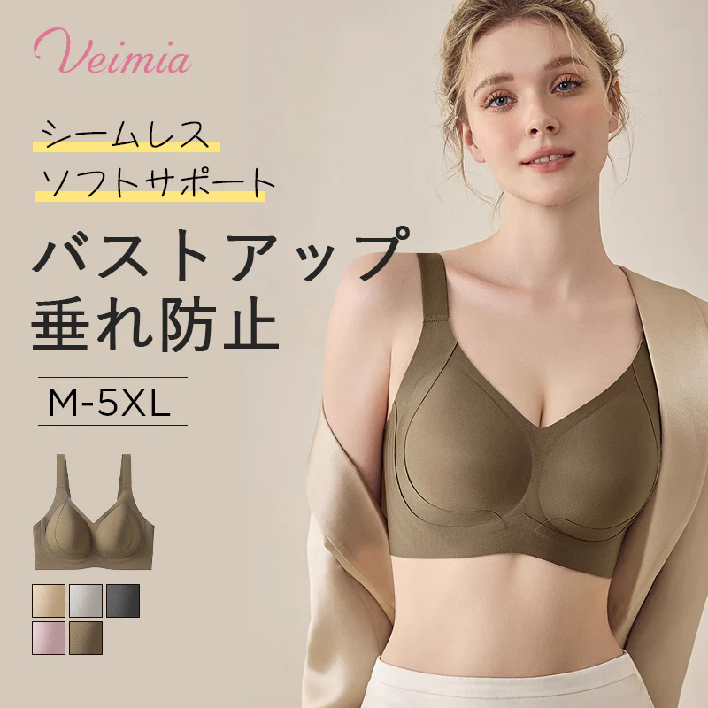 【2枚セットで¥5,990円】VEIMIA 大きいサイズブラ | シームレスで快適。しっかりバストアップ。たるみ、横流れ防止。脇高設計で脇肉をなくす。両手をあげてもズレない。やわらかい生地で肌に優しい。