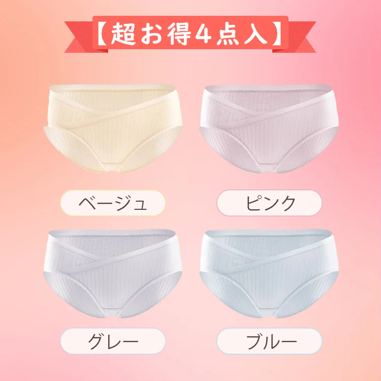 VEIMIA【マタニティショーツ】【4枚セットで¥5,990円】伸縮性ある、軽くて気持ちのよい綿素材で妊娠中から授乳中まで安心して履ける。