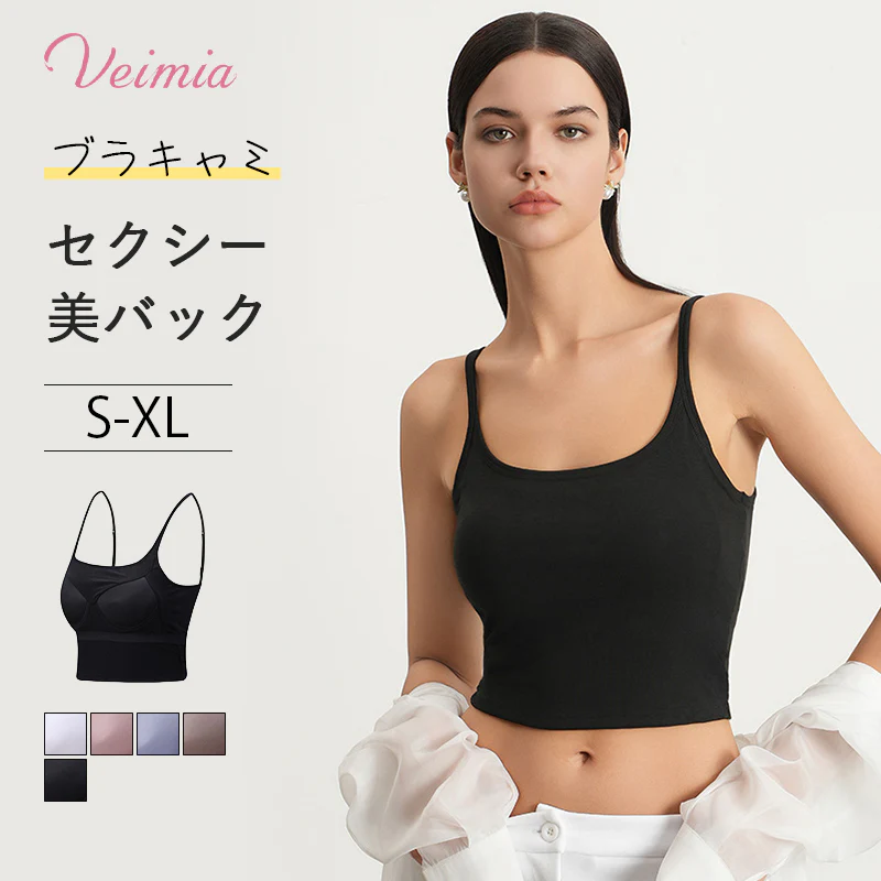 VEIMIA【小さく見せるブラキャミ】グラマーさんのお悩みを解消！バストをすっきり整え、着やせシルエットを叶える！