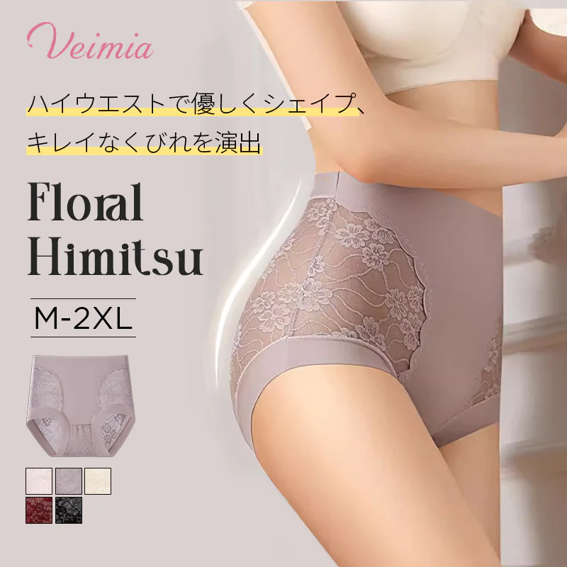【4枚セットで¥4,990円】VEIMIA Floral Himitsuレースショーツ | ハイウエストで優しくシェイプ、キレイなくびれを演出。抗菌クロッチで清潔ケア～軽やかな着心地＆ヒップシェイプ！キレイなくびれを演出する秘密の一枚。今すぐ試して！