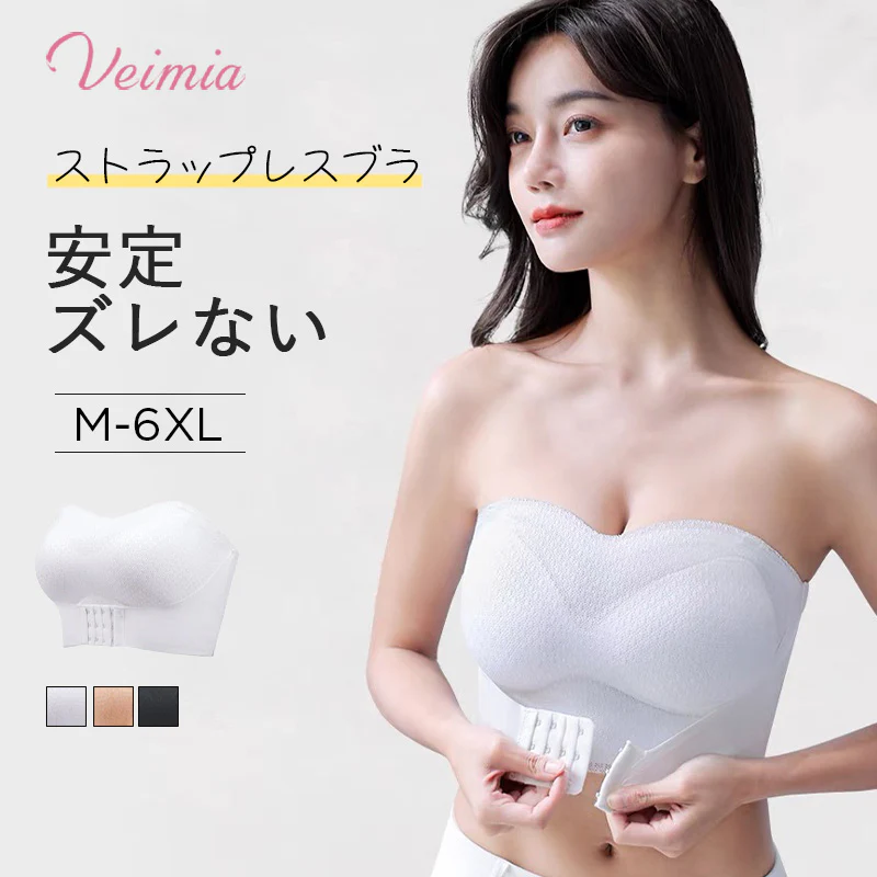 VEIMIA【チューブトップブラ】肩や胸元のあいたドレスに絶対おすすめ！ずれ落ちないストラップレスブラに新作が登場！フロントホックでパカパカせず、谷間メイクの同時に安定感もプラス！