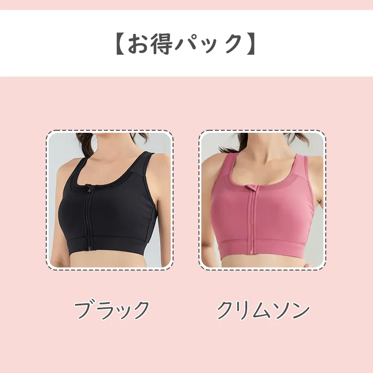 【2枚セットで¥5,990円】VEIMIA【スポーツブラ】フロントがファスナー開きの為、着脱も楽ちん！軽スポーツから普段使いまで使えるスポブラ。