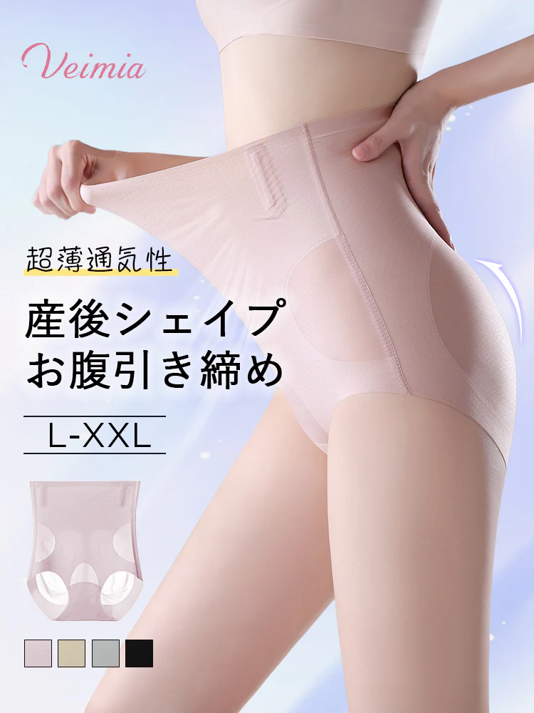 【3枚セットで5,980円】VEIMIA ガードル | お腹スッキリ&ヒップアップ  超薄通気性 産後のリカバリーと日常の育児に