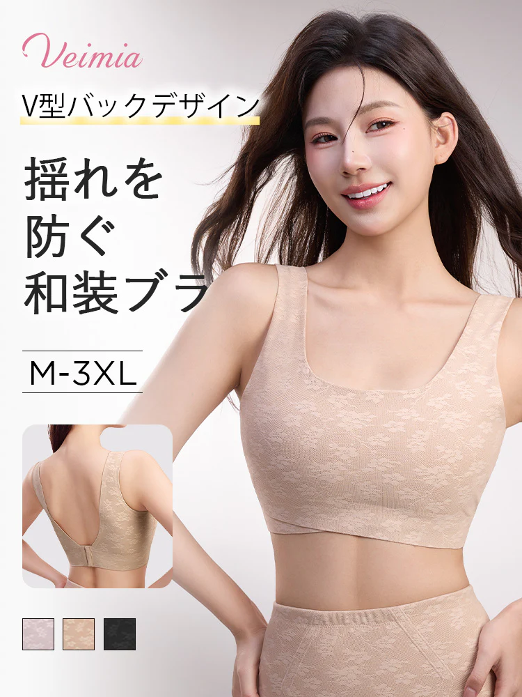 【2枚セットで7,980円】VEIMIA 胸を小さく見せるブラ | 揺れを防ぐ  V型バックデザイン 着物にも日常使いにも対応【 桜吹雪】
