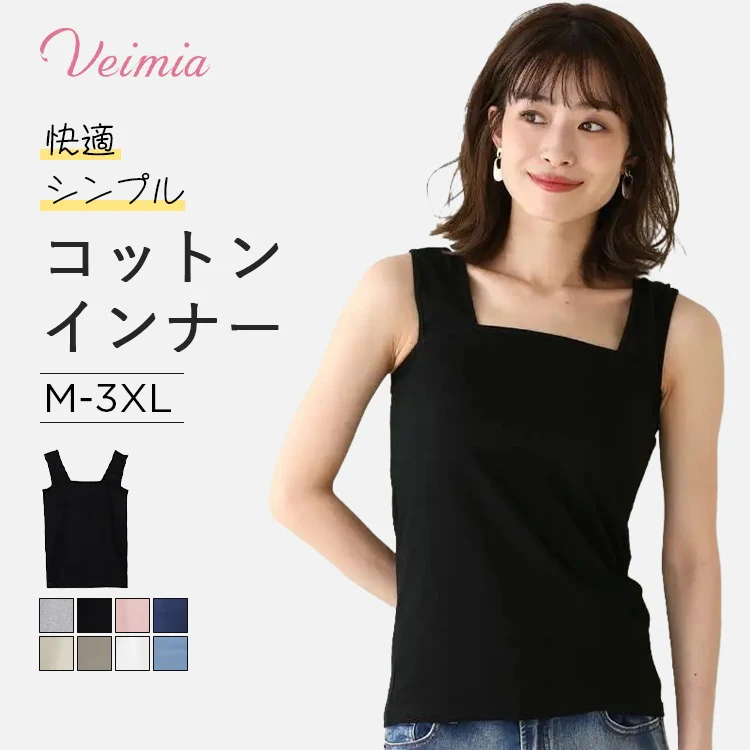 VEIMIA【ブラ紐隠しインナー】シースルーのお悩み解決！ブラ紐を気にせず「肌見せコーデ」なら、これが必要！