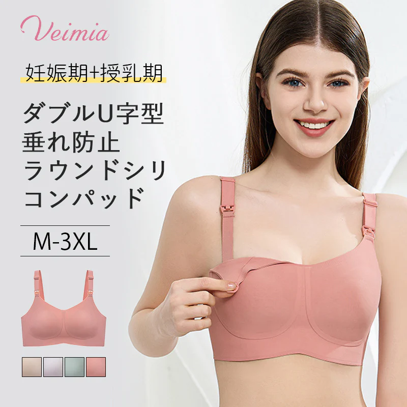 【2枚セットで¥5,990円】VEIMIA 授乳ブラ | U字カップで美胸サポート！超薄で通気性も抜群、7A抗菌加工でダニを徹底ブロック。食品グレードのシリコンパッドで安心感アップ、前開き肩スナップで授乳も楽々。
