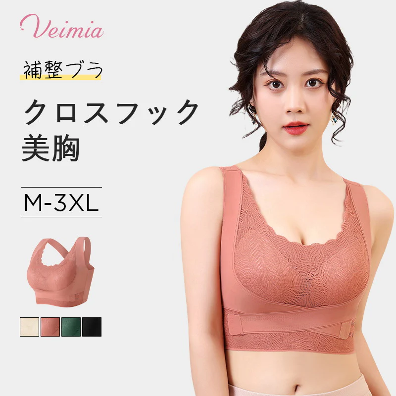 VEIMIA【猫背矯正ブラ】クロスフックとサイドのベルトが横流れを軽減し、しっかりバストメイクしてくれる美胸ブラ。