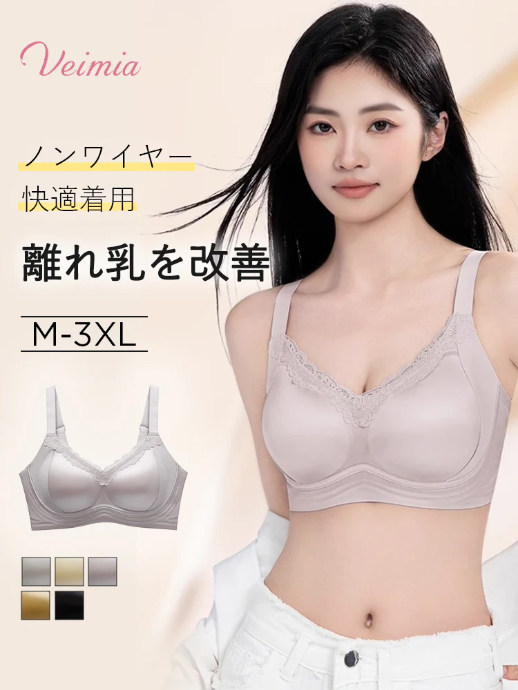 【2枚セットで6,980円】VEIMIA 垂れ防止矯正ブラ | 垂れ防止 しっかりサポート 離れ乳を改善したい方へ