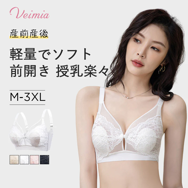 VEIMIA  美胸・授乳ブラ|バストシルエットを整えて美胸に近づけるブラ！授乳は即できるものがいい！赤ちゃんを抱っこしたまま、片手でサッと授乳できるのがポイント。