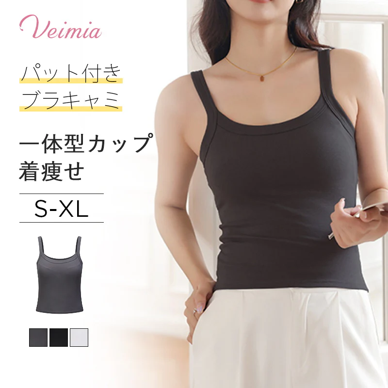 VEIMIA【小さく見せるブラキャミ】グラマーバストも着るだけすっきり！細見えスッキリ！コンパクトなバストへ。